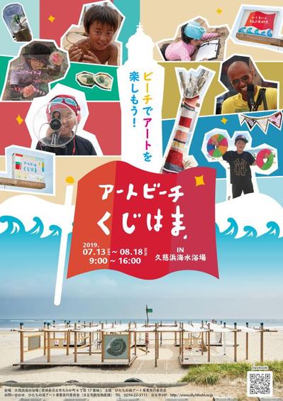 日立市久慈浜におけるイベントチラシ（A面）