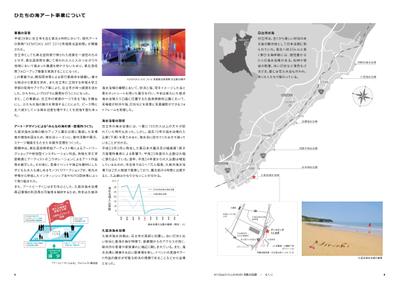 日立市久慈浜におけるイベントの記念冊子（例1）