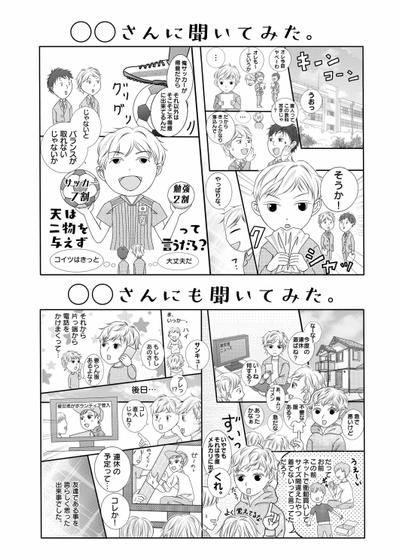 【漫画】人柄紹介漫画