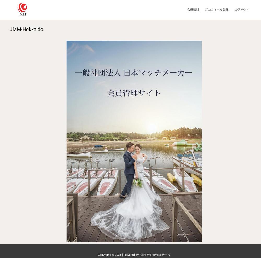 婚活サイト