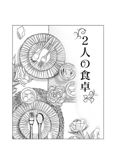 【3p目中表紙】新郎新婦様ウエディングストーリー