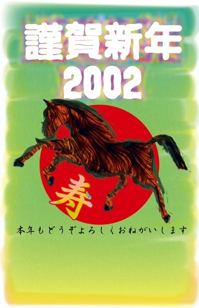 2002年賀状