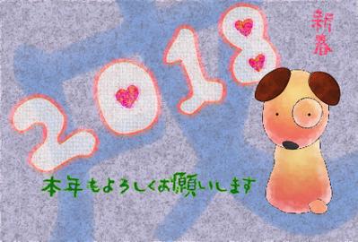 2018年賀状