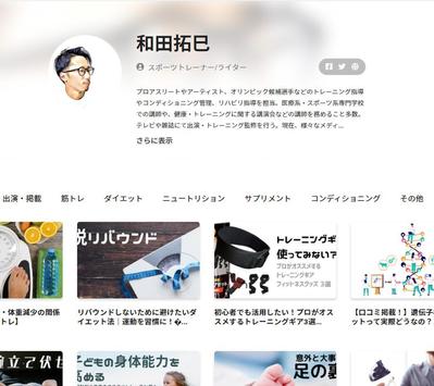 執筆記事のポートフォリオ他一覧サイト