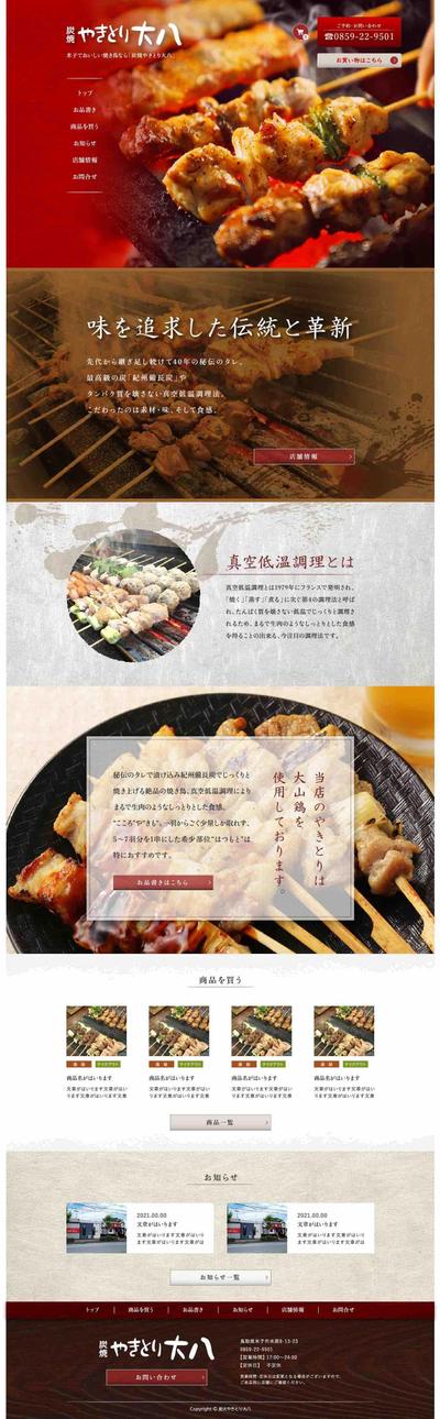 焼鳥屋のECサイトコーディング