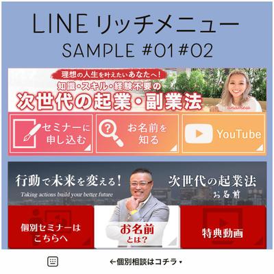 LINEリッチメニュー