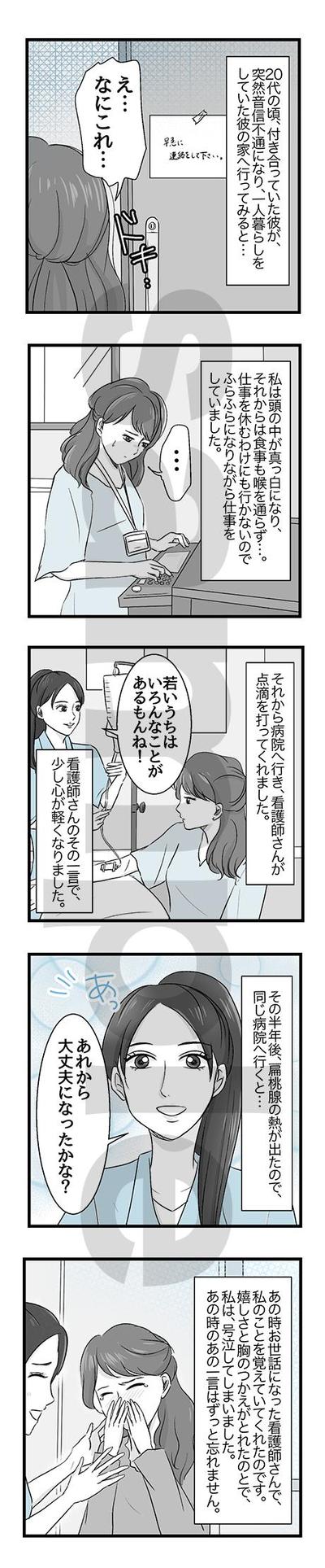 SNS用　コマ漫画作成ました