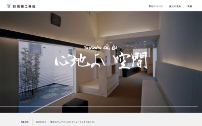 株式会社 吉信工務店のWebサイト制作
