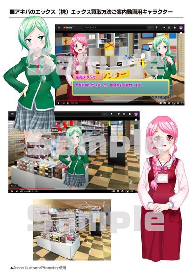 買い取り販売店「アキバのエックス」買取方法ご案内動画用キャラクターイラスト