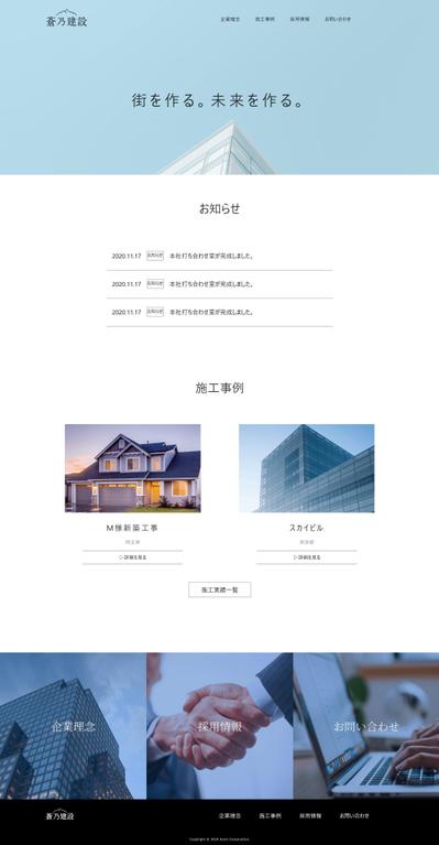 建設会社のコーポレートサイト