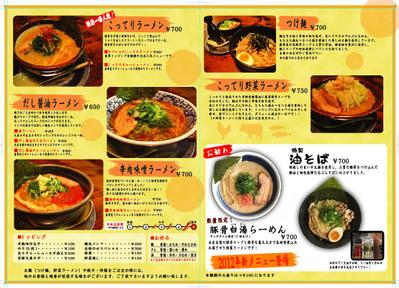 ラーメン店メニュー