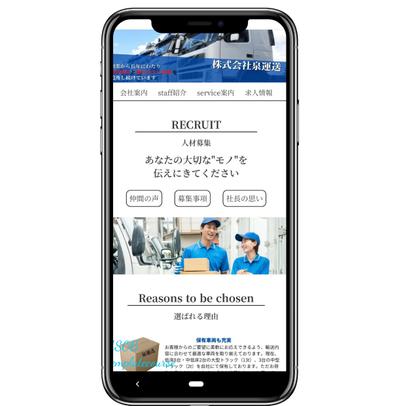 配送会社様のWEBサイト　