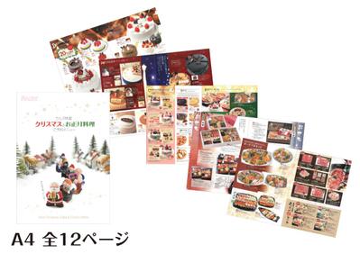 ラルズ様 クリスマス&お正月料理ご予約メニューカタログ