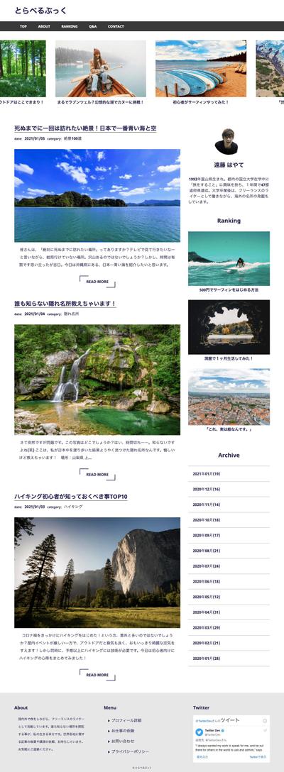 旅行ブログのサイト作成