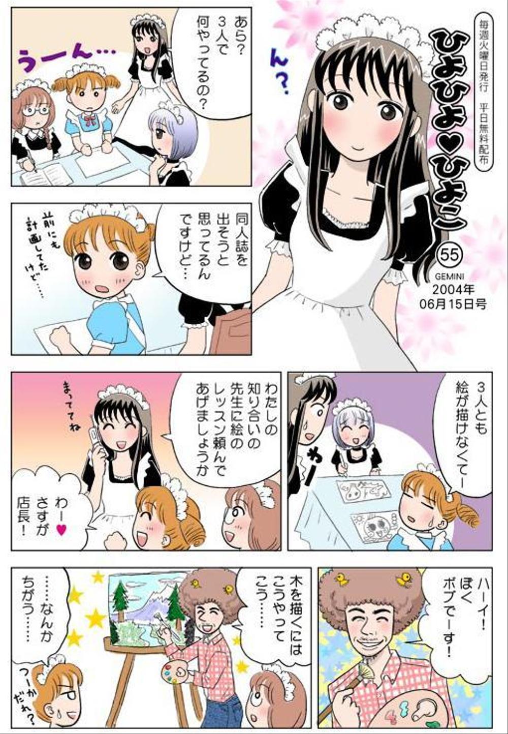 フライヤー用マンガ