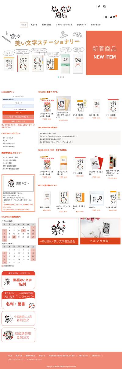 ECサイト　女性に人気の絵文字スクール　教材・雑貨の販売サイト構築　welcart