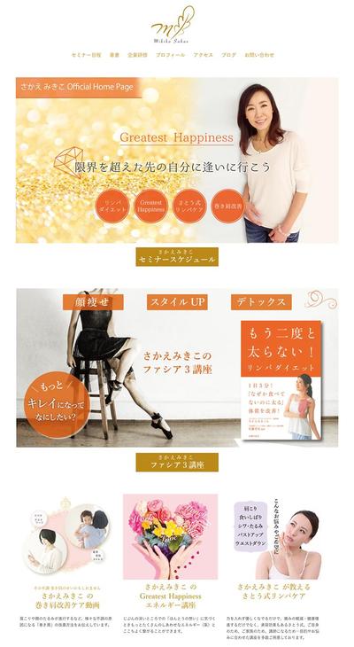 WEBデザイン　カリスマ鍼灸師セミナー及び施術予約サイト