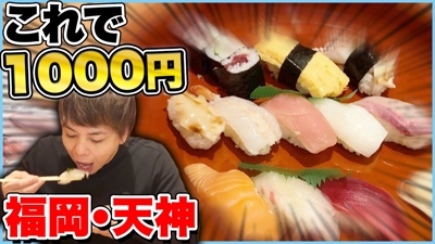 【元取れてる？福岡の寿司ランチが安いし美味い！】天神のひょうたん寿司さんのセットがよかめしでした！