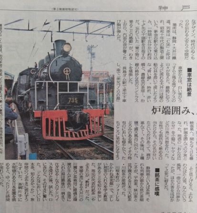 新聞記事「旅　静岡」
