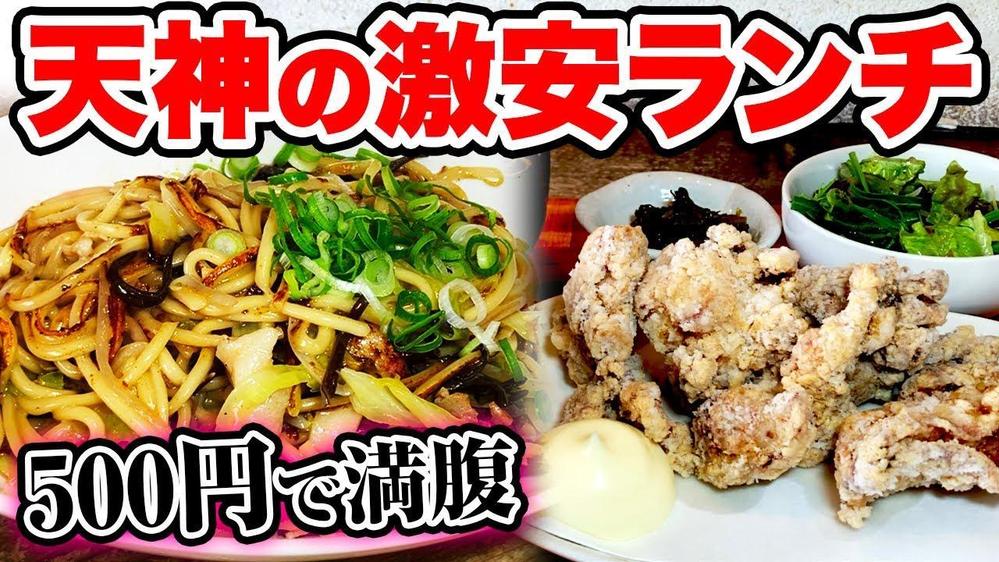 【天神にも激安グルメあるんです】500円で満腹になれるちゃんぽんがばりうま