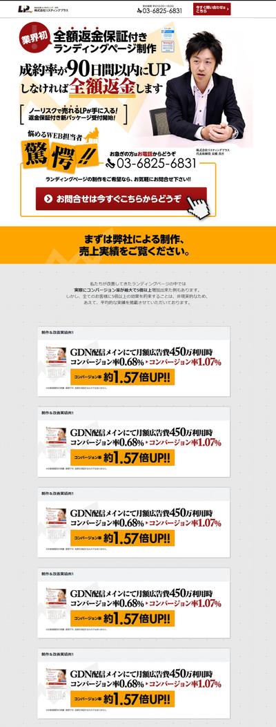 リスティングプラスの模写サイト(LP)