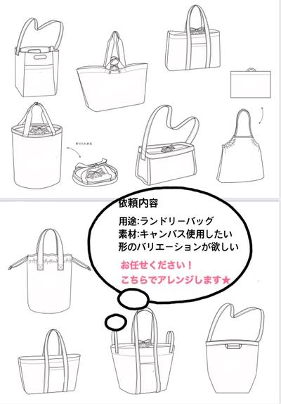 バッグ絵型のバリエーション提案