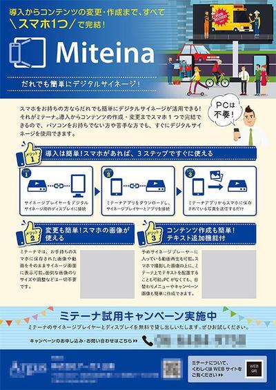 デジタルサイネージ作成アプリの紹介リーフレットデザイン