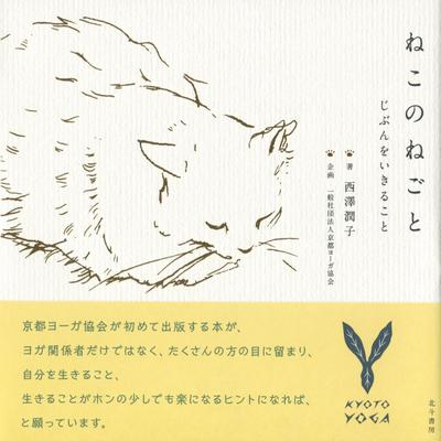 書籍「ねこのねごと　じぶんをいきること」イラスト制作