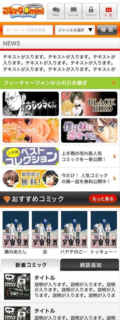 スマートフォンサイト