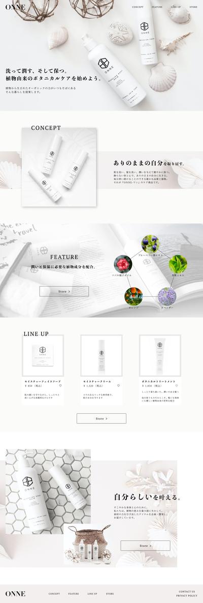 化粧品ブランドのECサイトのデザイン