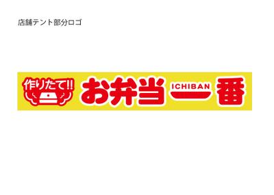 店舗のテント部分ロゴデザイン