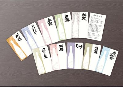 日本酒カード