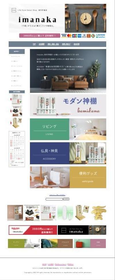 楽天市場のショップサイト構築・デザイン