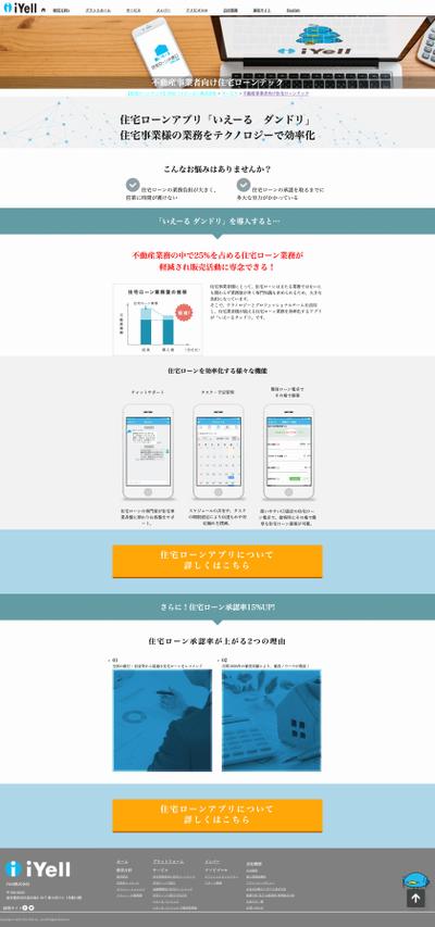 iYell株式会社のホームページ