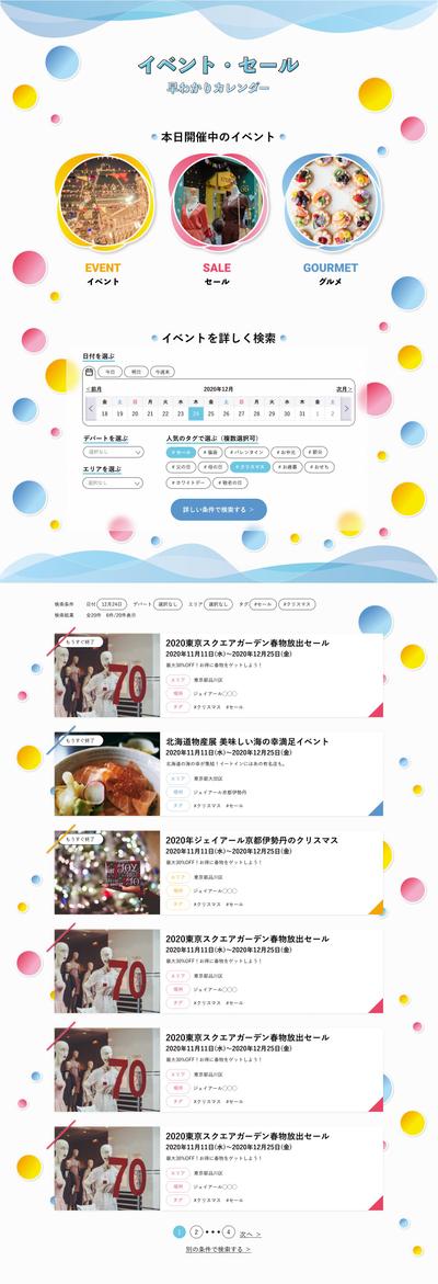 イベント情報の検索サイト