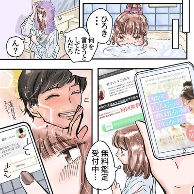 占いサービスの広告漫画