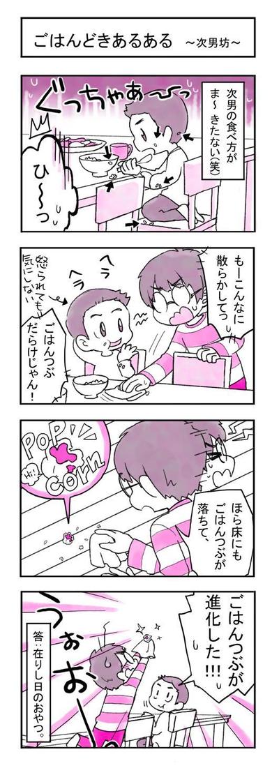 ４コマ漫画（単色カラー）