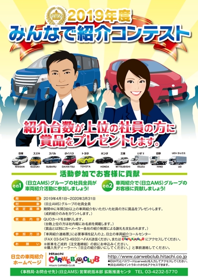 日立グループ「車両購入」キャンペーン