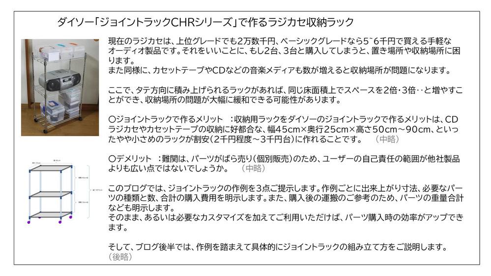 ブログ等コンテンツ記事の例：ラジカセ収納ラックの作成