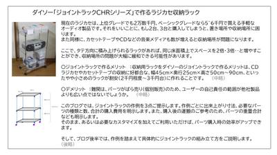 ブログ等コンテンツ記事の例：ラジカセ収納ラックの作成