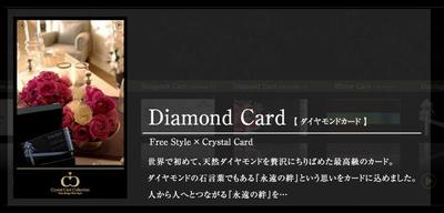 Diamond Card