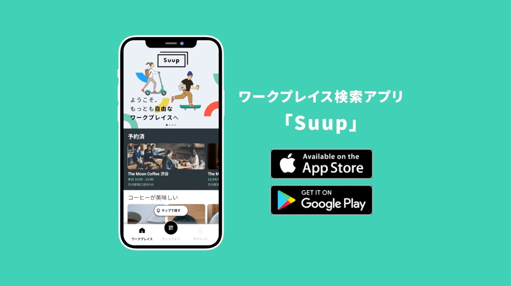 ワークプレイス検索アプリ「Suup」ウェブCM