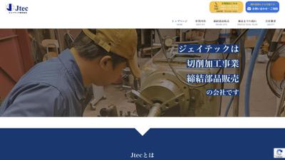 切削加工の会社様のホームページ