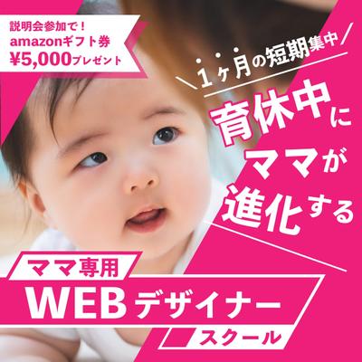 WEBデザインスクールの広告用バナー