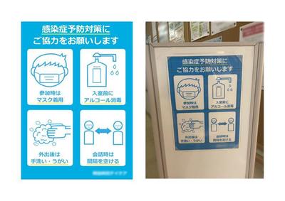 地元病院デイケアのコロナウイルス対策用POPデザイン作成