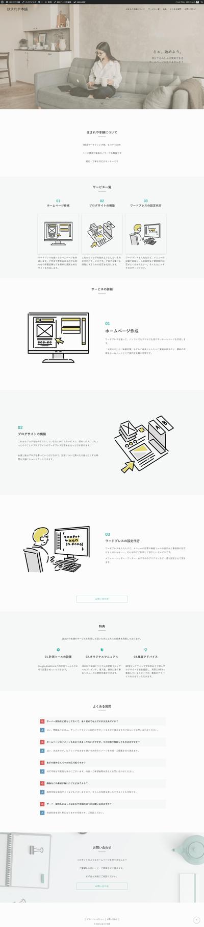 ほまれや本舗のホームページ