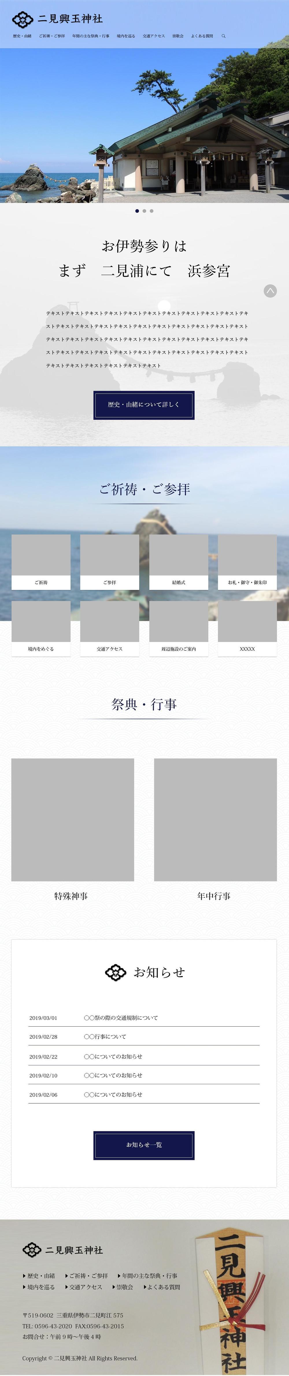 二見興玉神社webサイト