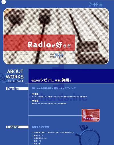 Wordpressサイト｜ラジオ、イベント制作会社のweb・ブログサイト