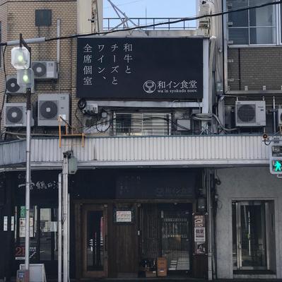 店舗外看板デザイン