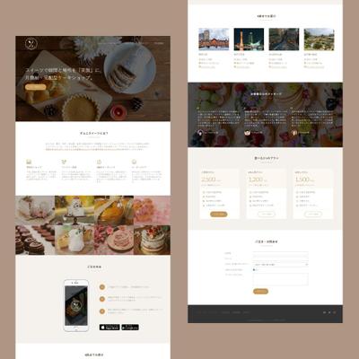 宅配スイーツ（1ページ型ウェブサイト）